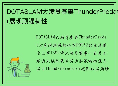 DOTASLAM大满贯赛事ThunderPredator展现顽强韧性