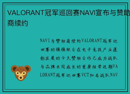 VALORANT冠军巡回赛NAVI宣布与赞助商续约
